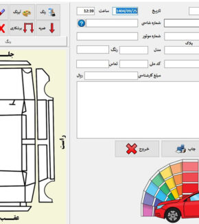 نرم افزار کارشناسی رنگ خودرو