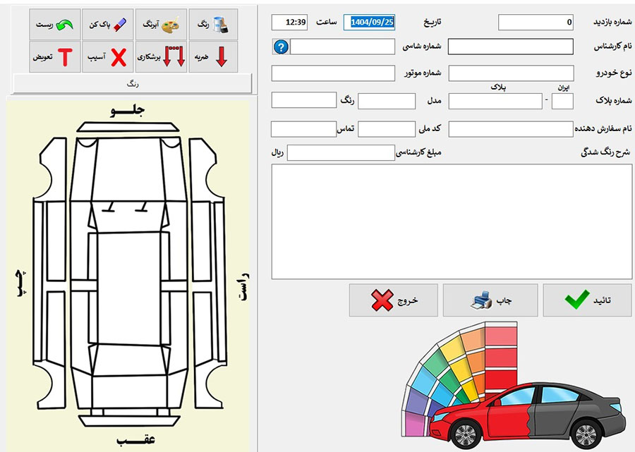 نرم افزار کارشناسی رنگ نرم افزار کارشناسی رنگ خودرو